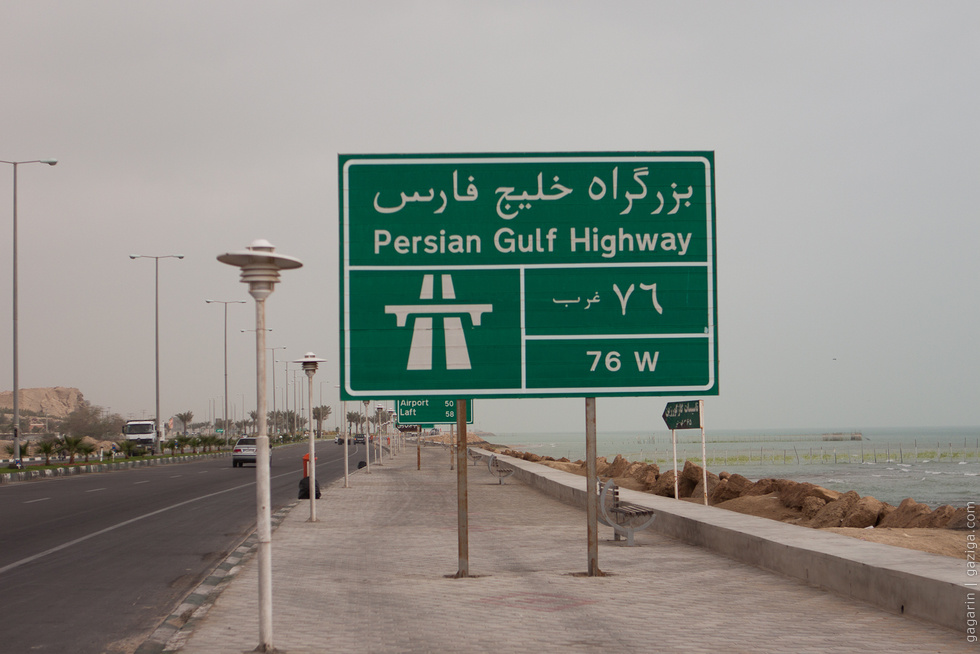 Persian Gulf Highway